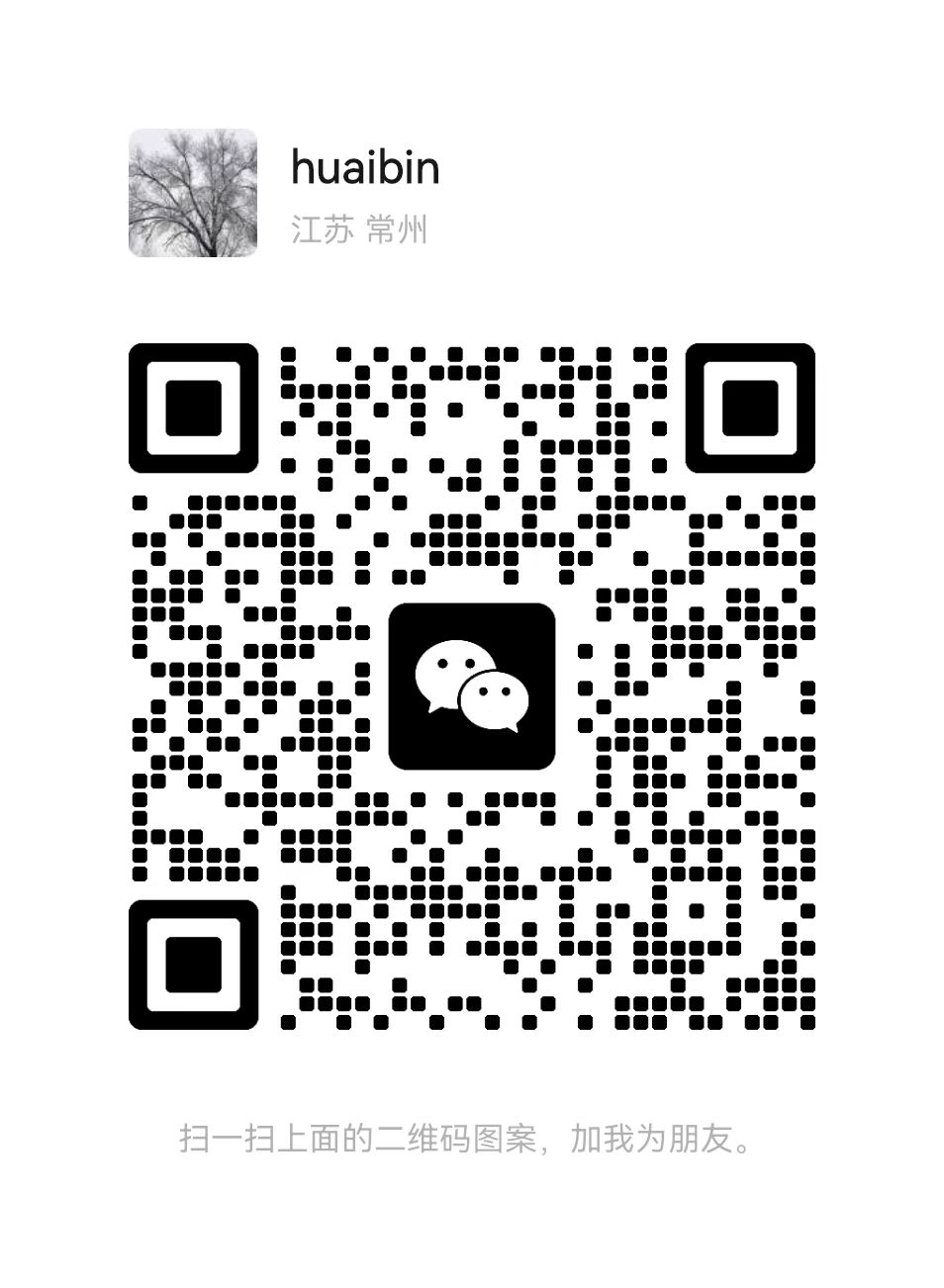 王怀斌微信二维码